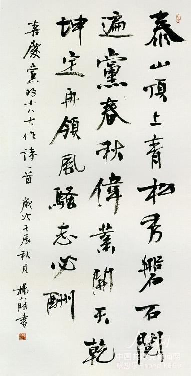 “喜慶十八大,筆墨頌朝陽——北京朝陽區(qū)書畫精品展”在京舉行·展覽作品選:書法 作者:楊小朋