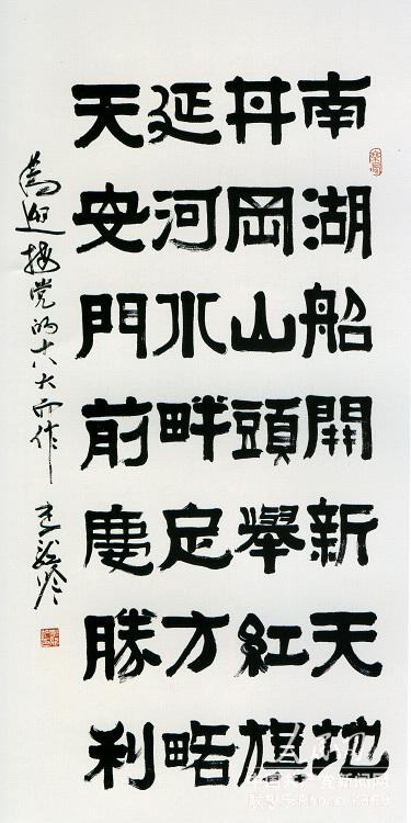 “喜慶十八大,筆墨頌朝陽——北京朝陽區(qū)書畫精品展”在京舉行·展覽作品選:書法 作者:李龍吟