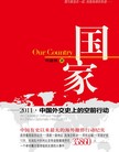 (gu)ҡ2011Ї(gu)⽻ʷϿǰЄ(dng)@(g)(gu)ҵĹoՓߵ(zi)¹ʕr(sh)ܵõԼ(gu)eOıo(h)