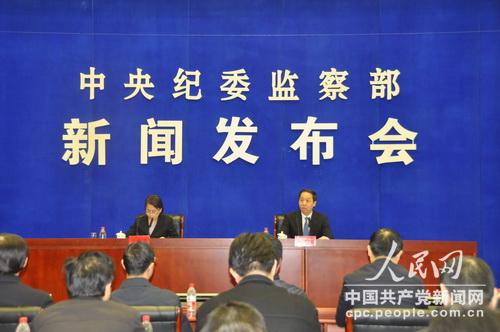 中央紀(jì)委監(jiān)察部舉辦2012年查辦案件情況新聞發(fā)布會(huì)