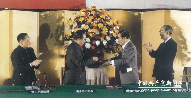 1978年，鄧小平在日本首相官邸出席《中日和平友好條約》批準(zhǔn)書換文儀式