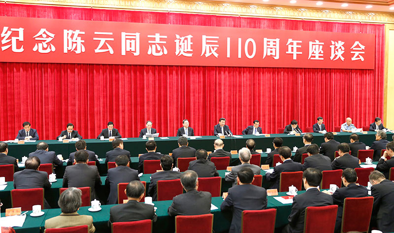 6月12日，中共中央在北京人民大會(huì)堂舉行紀(jì)念陳雲(yún)同志誕辰110周年座談會(huì)。習(xí)近平、李克強(qiáng)、俞正聲、劉雲(yún)山、王岐山、張高麗等出席座談會(huì)。新華社記者 鞠鵬 攝