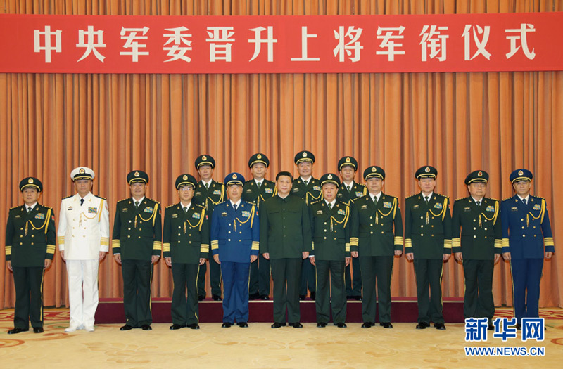 2014年7月11日，習(xí)近平向晉升上將軍銜的軍官頒發(fā)命令狀。李剛 攝