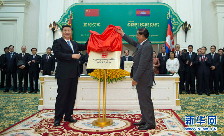 10月13日，國家主席習近平在金邊同柬埔寨首相洪森舉行會談。會談后，兩國領導人共同出席金邊中國文化中心揭牌儀式。 新華社記者謝環(huán)馳攝