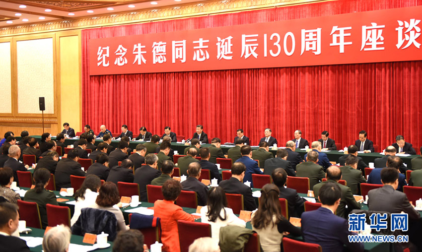 11月29日，中共中央在北京人民大會堂舉行紀(jì)念朱德同志誕辰130周年座談會。習(xí)近平、李克強(qiáng)、張德江、俞正聲、劉雲(yún)山、王岐山、張高麗等出席座談會。新華社記者 謝環(huán)馳 攝