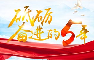 (dng)Ї(gu)5ꡱһ(g)Ҫĕr(sh)g̶ȡ55Ї(gu)a(chn)h_(ki)һһȫ(gu)(hu)A(f)dĿ(bio)ǰM(jn)ָ^(gu)ȥ@5AƵZ^M(jn)5ƵZ^M(jn)˼ǽ(jng)vĥy^l(f)ǰM(jn)ǰM(jn)Ї(gu)ʼK_Ċ^Ŀ(bio)ҲʼK`·{(ln)|Ԇɽֵľ