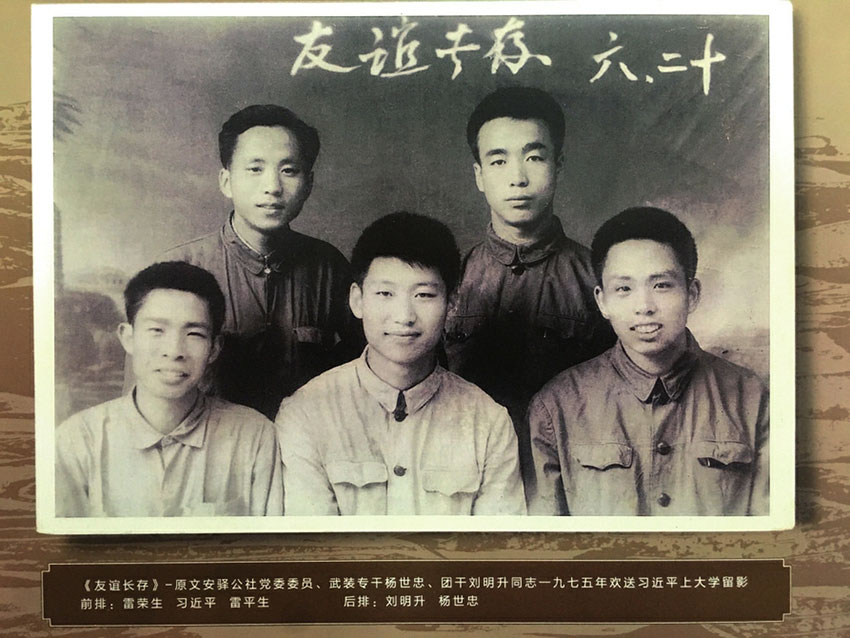 1975年6月，習(xí)近平和延川縣北京知青雷榕生（前排左一）、雷平生（前排右一）、文安驛公社干部楊世忠（后排右）、劉明升（后排左）合影。