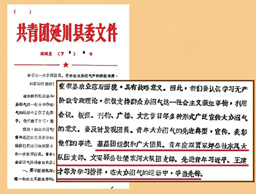 1975年，共青團(tuán)延川縣委9號(hào)文件，號(hào)召團(tuán)員們?cè)诖筠k沼氣運(yùn)動(dòng)中以習(xí)近平為學(xué)習(xí)榜樣，爭(zhēng)當(dāng)先鋒（局部?jī)?nèi)容）。