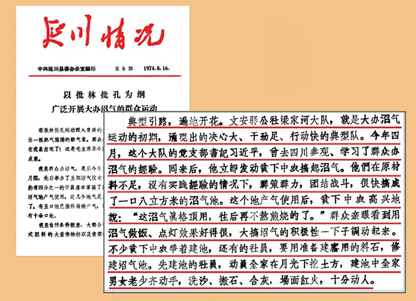 1974年8月16日，延川縣委在第8期《延川情況》上，通報(bào)表彰了習(xí)近平和他所領(lǐng)導(dǎo)的梁家河大隊(duì)黨支部（局部?jī)?nèi)容）。