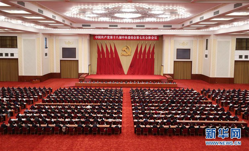 中國共產(chǎn)黨第十八屆中央委員會第七次全體會議，於2017年10月11日至14日在北京舉行。中央政治局主持會議。新華社記者 丁林 攝
