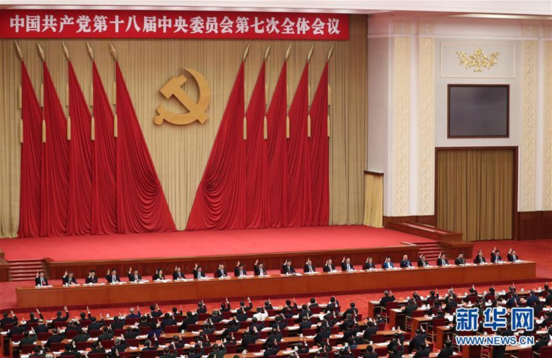 中國共產(chǎn)黨第十八屆中央委員會第七次全體會議，於2017年10月11日至14日在北京舉行。中央政治局主持會議。新華社記者 丁林 攝