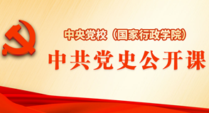 黨史公開課