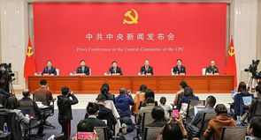 回放：中共中央舉行新聞發(fā)布會