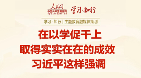 在以學(xué)促干上取得實(shí)實(shí)在在的成效習(xí)近平這樣強(qiáng)調(diào)近日，習(xí)近平總書(shū)記在江蘇考察時(shí)強(qiáng)調(diào)，各級(jí)黨組織要教育引導(dǎo)黨員、干部落實(shí)“重實(shí)踐”要求，堅(jiān)持學(xué)思用貫通、知信行統(tǒng)一，匡正干的導(dǎo)向，增強(qiáng)干的動(dòng)力，形成干的合力，在以學(xué)促干上取得實(shí)實(shí)在在的成效。