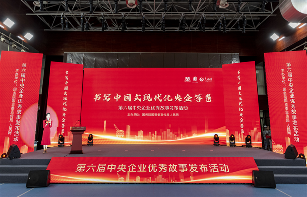                                         1 /1                                    【直播回顧】第六屆中央企業(yè)優(yōu)秀故事發(fā)布                  