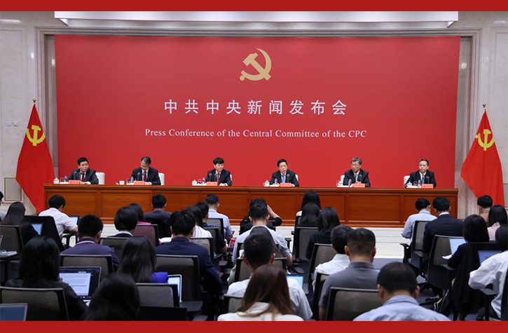 中共中央舉行新聞發(fā)布會解讀黨的二十屆三中全會精神