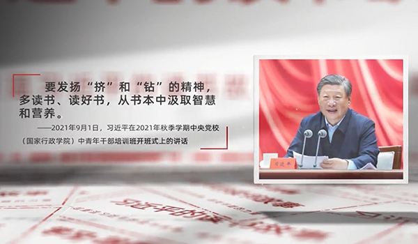 習(xí)近平的讀書(shū)故事