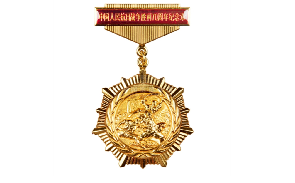 從勝利走向新的勝利2015年9月2日，習近平總書記為抗戰(zhàn)老戰(zhàn)士、老同志、抗戰(zhàn)將領(lǐng)、幫助和支持中國抗戰(zhàn)的國際友人或其遺屬代表頒發(fā)“中國人民抗日戰(zhàn)爭勝利70周年”紀念章，表達對抗戰(zhàn)英雄的崇敬，弘揚偉大的抗戰(zhàn)精神，宣示中國人民銘記歷史、緬懷先烈、珍愛和平、開創(chuàng)未來的堅定決心。