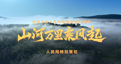 學(xué)習(xí)知行·中國(guó)式現(xiàn)代化丨山河萬(wàn)里乘風(fēng)起歷史長(zhǎng)河波瀾壯闊，一代又一代人接續(xù)奮斗，創(chuàng)造了今天的中國(guó)。75年歲月，中國(guó)足跡不斷拓展，鐫刻下一個(gè)又一個(gè)中國(guó)高度、中國(guó)深度，繪寫(xiě)“美麗中國(guó)”。