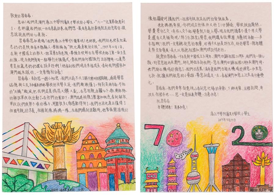 學(xué)習(xí)·故事丨澳門(mén)小學(xué)生的這封信，習(xí)近平讀了好幾遍