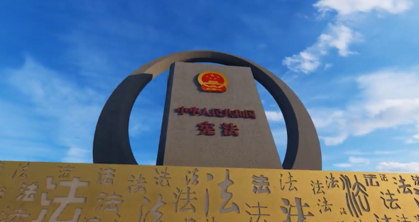 明法于心 守法于行 習(xí)近平引領(lǐng)筑牢法治之基法治是中國(guó)式現(xiàn)代化的重要保障。近年來(lái)，從把憲法教育納入國(guó)民教育體系，在中小學(xué)普遍設(shè)立憲法知識(shí)課程，到各地建立憲法宣傳教育場(chǎng)館，組織形式多樣的憲法宣傳教育活動(dòng)……人民群眾憲法意識(shí)不斷增強(qiáng)，社會(huì)主義法治精神充分彰顯。