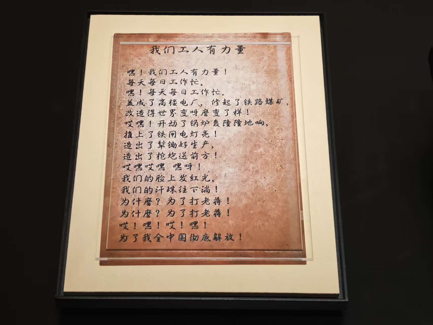 1947年馬可在黑龍江佳木斯創(chuàng)作歌曲《咱們工人有力量》初稿。人民網(wǎng) 肖聰聰攝