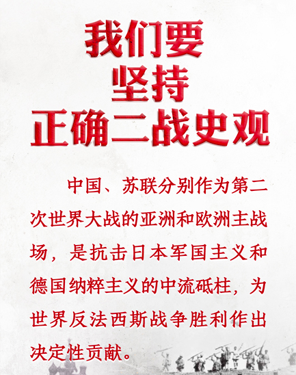 時(shí)習(xí)之丨習(xí)近平：以史為鑒 共創(chuàng)未來(lái)