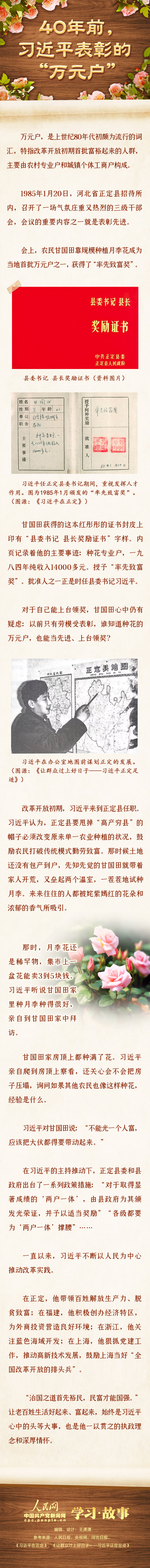 學(xué)習(xí)·故事丨40年前，習(xí)近平表彰的“萬(wàn)元戶(hù)”