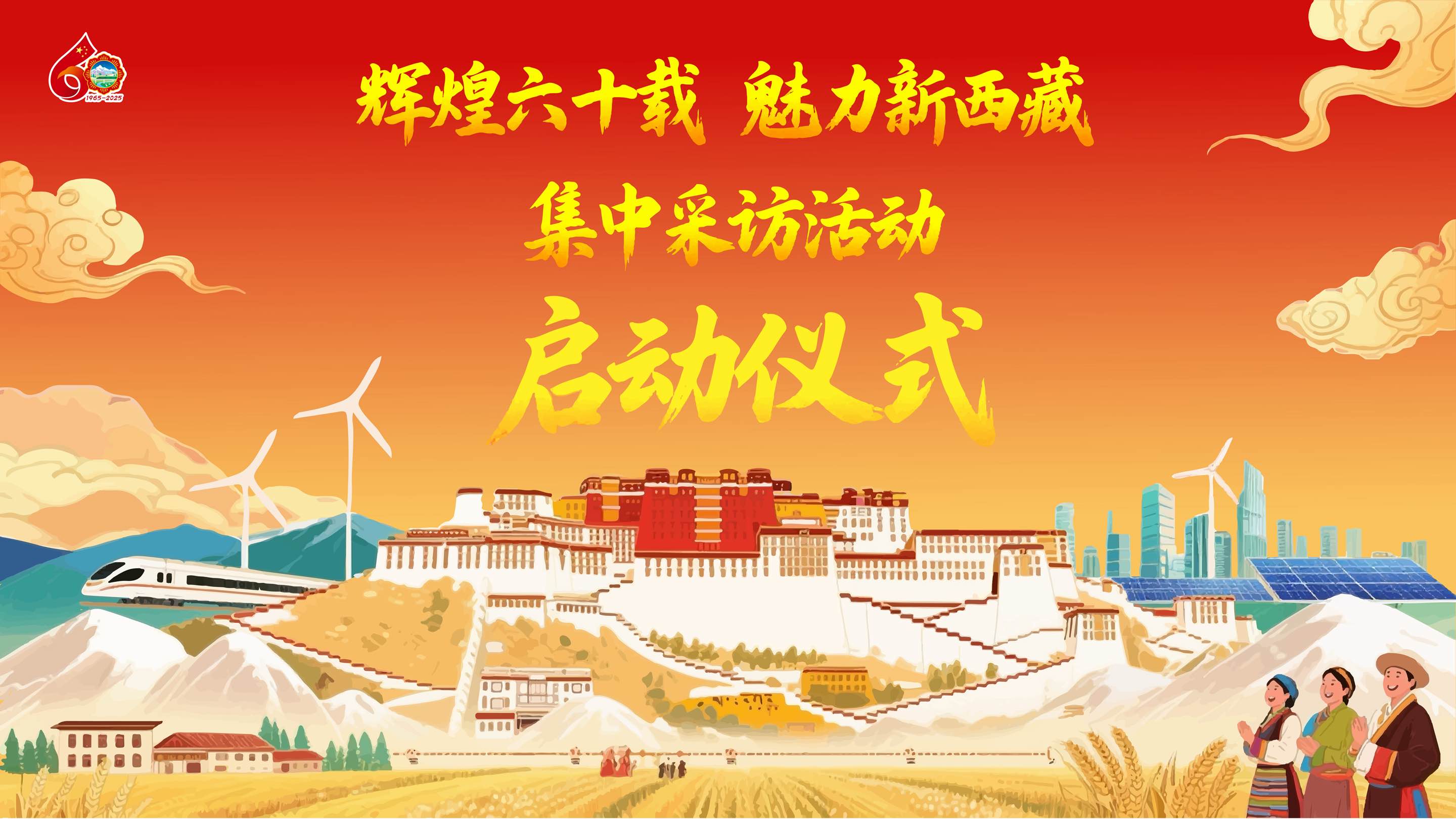 西藏自治區(qū)黨委宣傳部供圖
