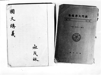 祖晨在廈門大學學習時發(fā)的講義。