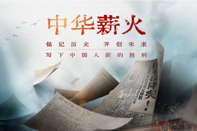 文字如刃，鐫刻抗戰(zhàn)榮光