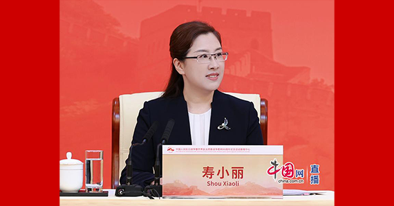 國務(wù)院新聞辦新聞局局長(zhǎng)、新聞發(fā)言人壽小麗主持記者招待會(huì)