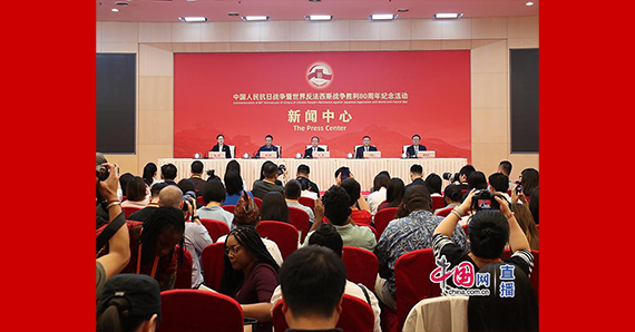 中國人民抗日戰(zhàn)爭(zhēng)暨世界反法西斯戰(zhàn)爭(zhēng)勝利80周年紀(jì)念活動(dòng)第一場(chǎng)記者招待會(huì)在京舉行