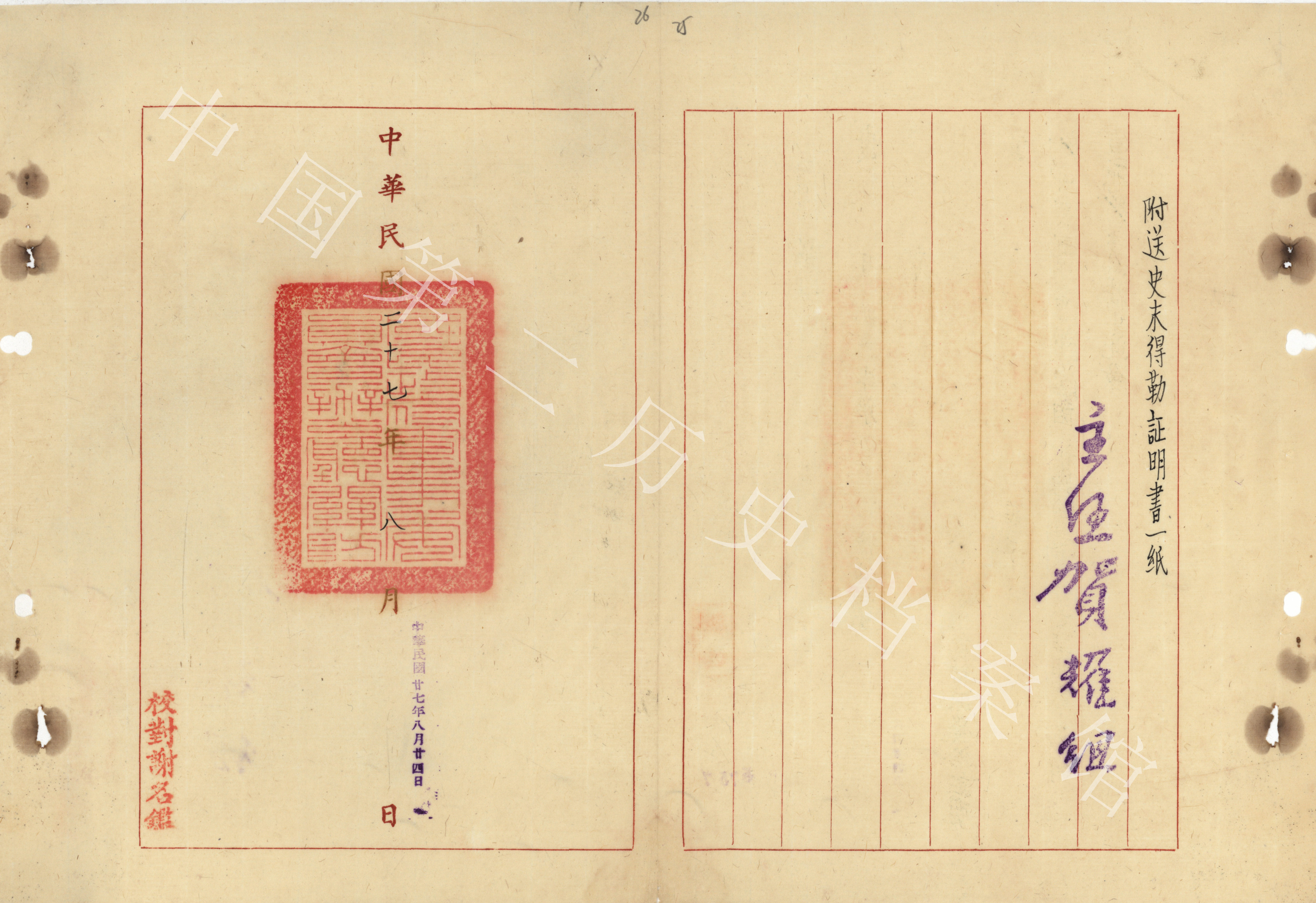 1938年8月，國民政府軍事委員會為準發(fā)史沫特萊赴江西等地采訪證明書致國民黨中央宣傳部公函（中國第二歷史檔案藏）