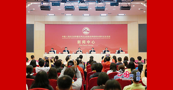 中國人民抗日戰(zhàn)爭暨世界反法西斯戰(zhàn)爭勝利80周年紀(jì)念活動第一場記者見面會