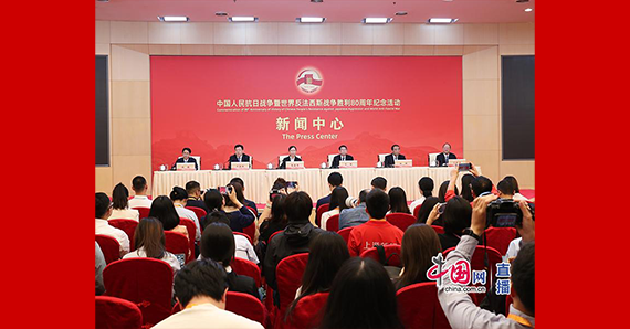 中國人民抗日戰(zhàn)爭暨世界反法西斯戰(zhàn)爭勝利80周年紀(jì)念活動第一場記者見面會