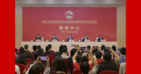 抗戰(zhàn)勝利80周年紀念活動新聞中心舉辦第三場記者招待會