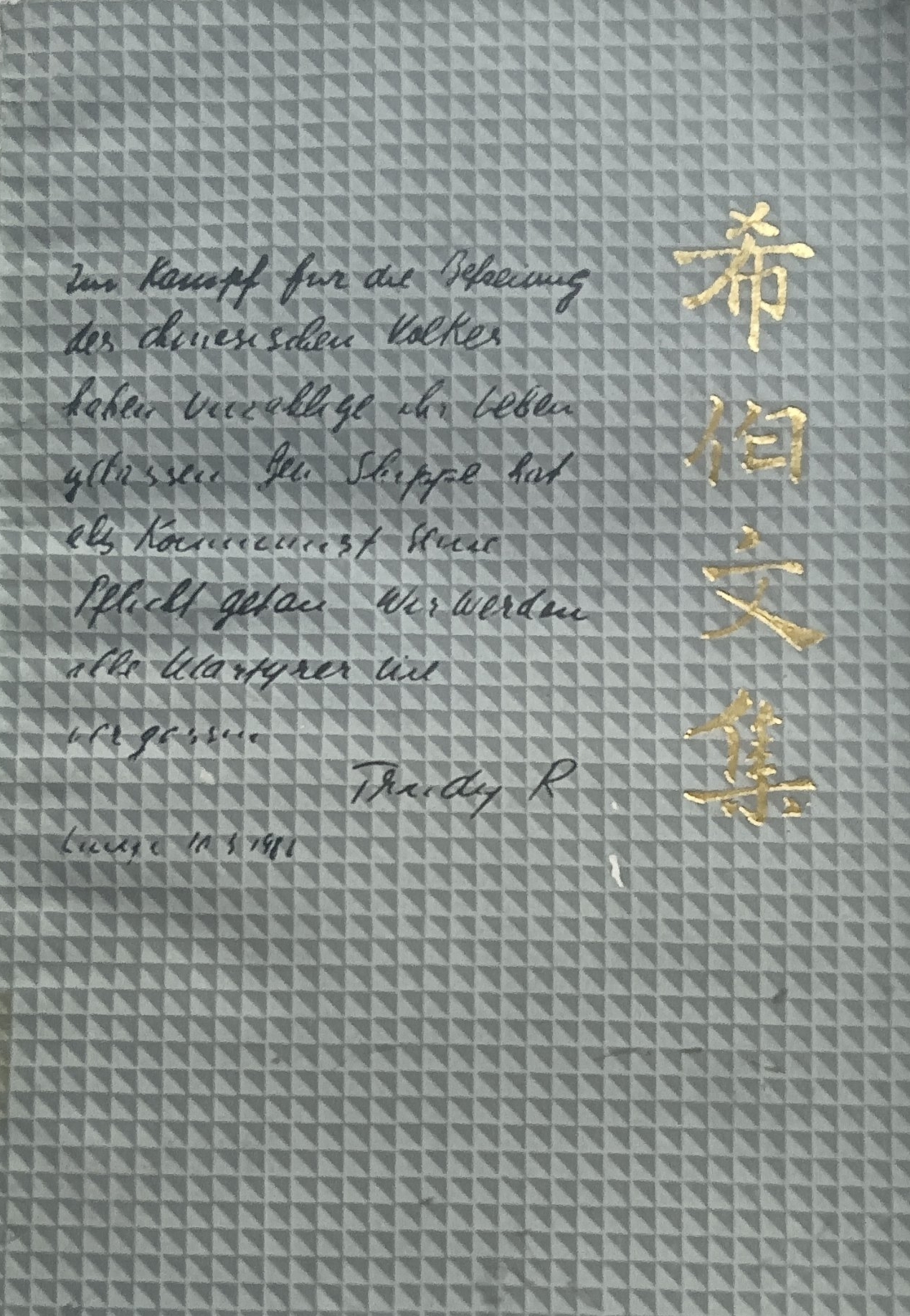 1986年，秋迪將希伯生前發(fā)表的文章和報(bào)道整理成《希伯文集》，以此寄托深切懷念。