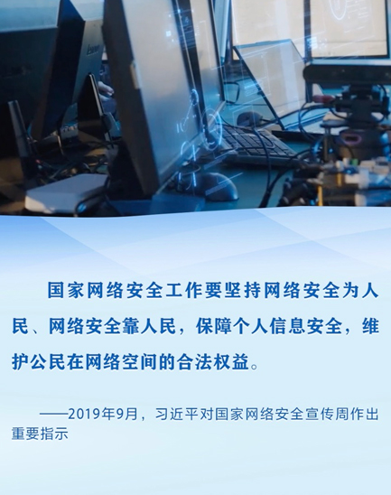 為人民、靠人民 習近平這樣指引網(wǎng)絡安全工作