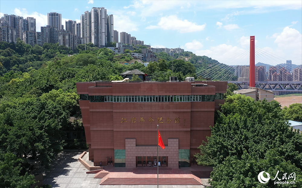 紅巖（重慶頻道）