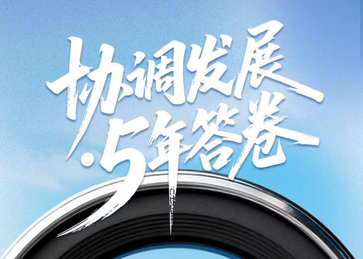 這盤棋，下活了！5年來，統(tǒng)籌協(xié)調(diào)深入推進(jìn)，城鄉(xiāng)區(qū)域發(fā)展成效斐然。跟隨我們與各地媒體小伙伴們的鏡頭，一起來看看吧。