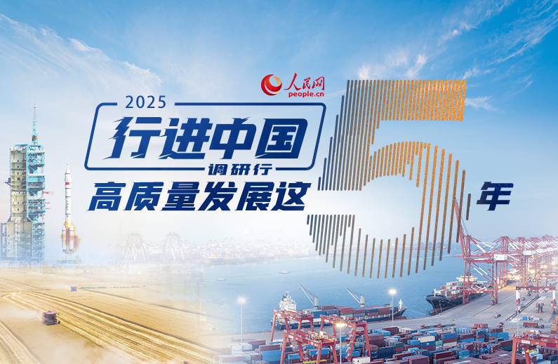 行進(jìn)中國調(diào)研行