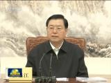 中共全國人大常委會黨組召開會議  學(xué)習(xí)貫徹黨的十八屆七中全會精神  張德江主持會議並講話