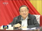 俞正聲主持召開全國政協(xié)第六十七次主席會議