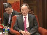 王岐山會見越南共產(chǎn)黨代表團(tuán)