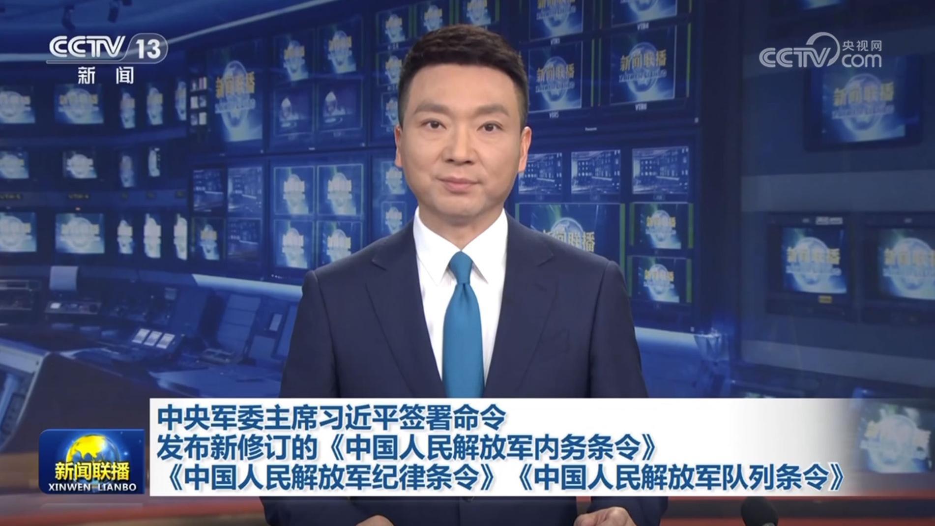 中央軍委主席習近平簽署命令 發(fā)布新修訂的《中國人民解放軍內(nèi)務條令》《中國人民解放軍紀律條令》《中國人民解放軍隊列條令》