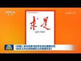 《求是》雜志發(fā)表習(xí)近平總書記重要文章《經(jīng)濟(jì)工作必須統(tǒng)籌好幾對重要關(guān)系》
