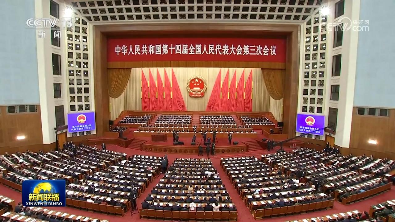 十四屆全國人大三次會(huì)議舉行第二次全體會(huì)議