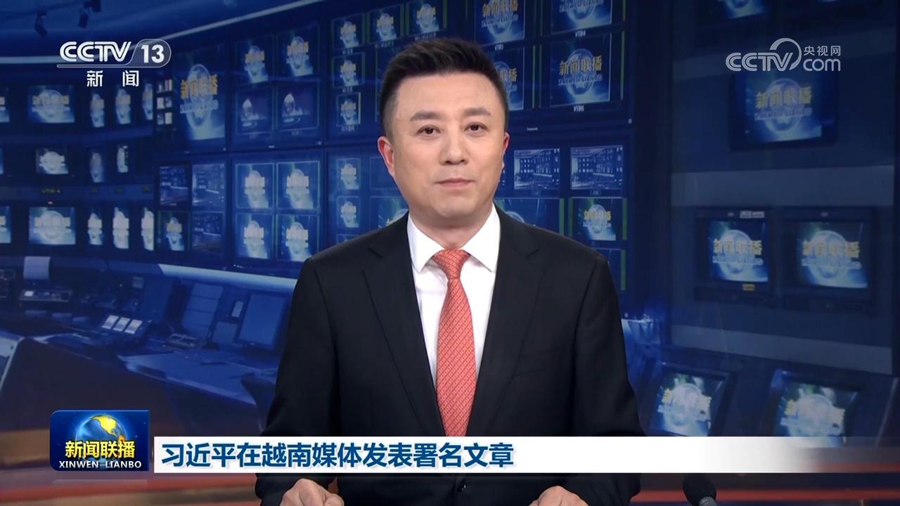 習近平在越南媒體發(fā)表署名文章