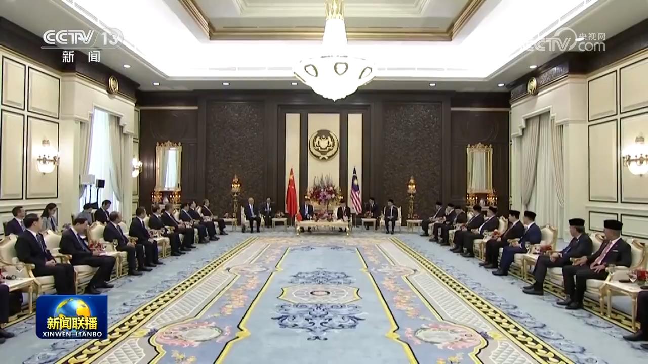 習(xí)近平會(huì)見馬來西亞最高元首